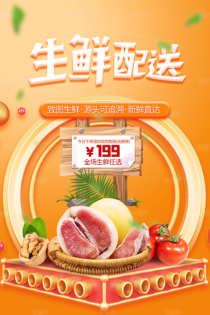 超市果蔬生鲜宣传活动海报
