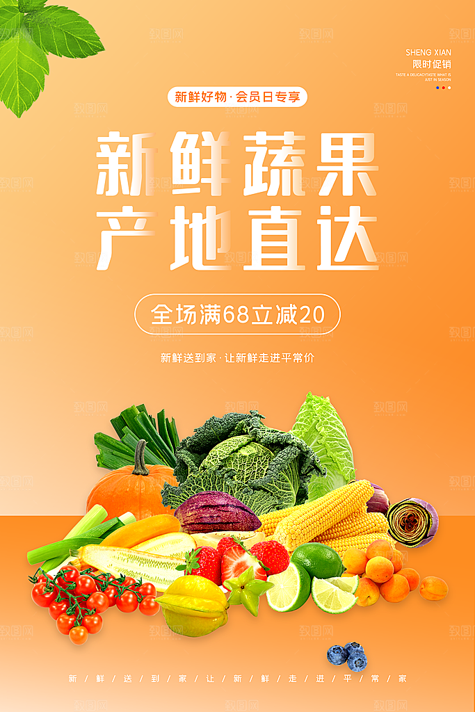 超市果蔬生鲜宣传活动海报