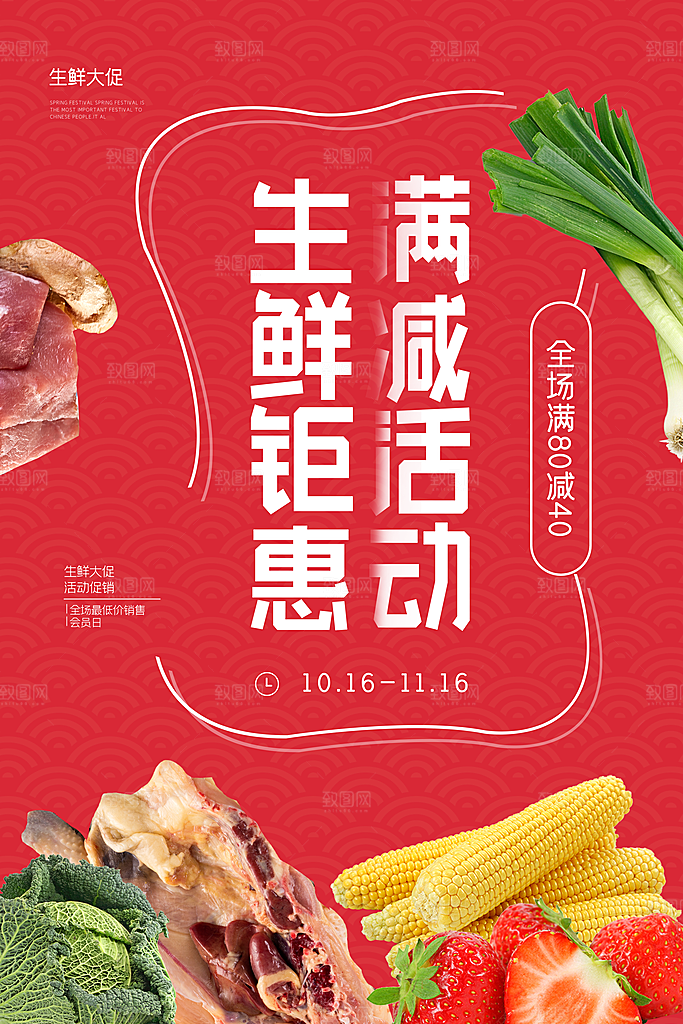 超市果蔬生鲜宣传活动海报