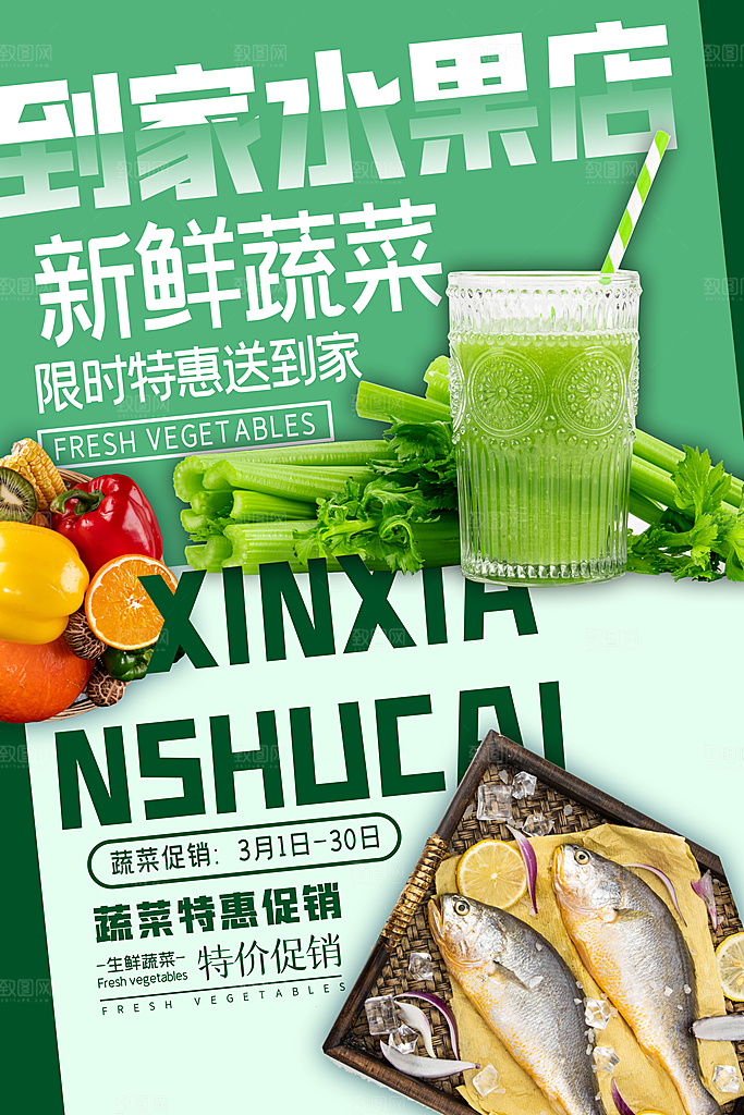 超市果蔬生鲜宣传活动海报