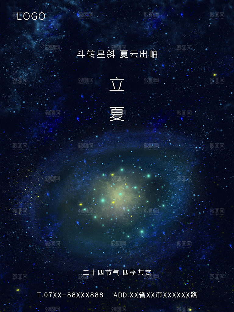 传统二十四节气立夏