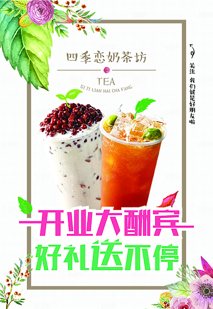 冷饮奶茶甜品活动宣传海报模版
