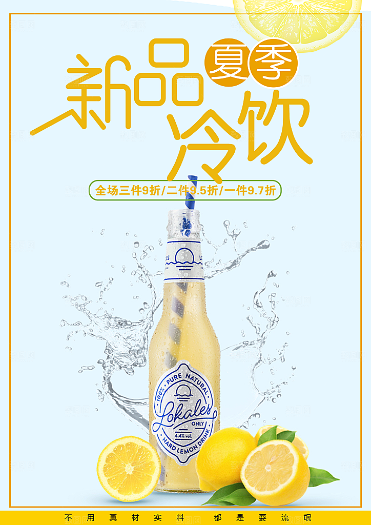 冷饮奶茶甜品活动宣传海报模版