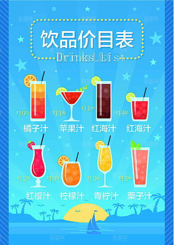 冷饮奶茶甜品活动宣传海报模版