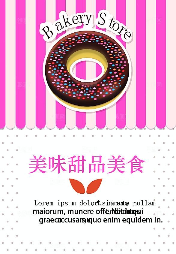 冷饮奶茶甜品活动宣传海报模版