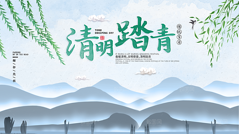 传统节日清明踏青