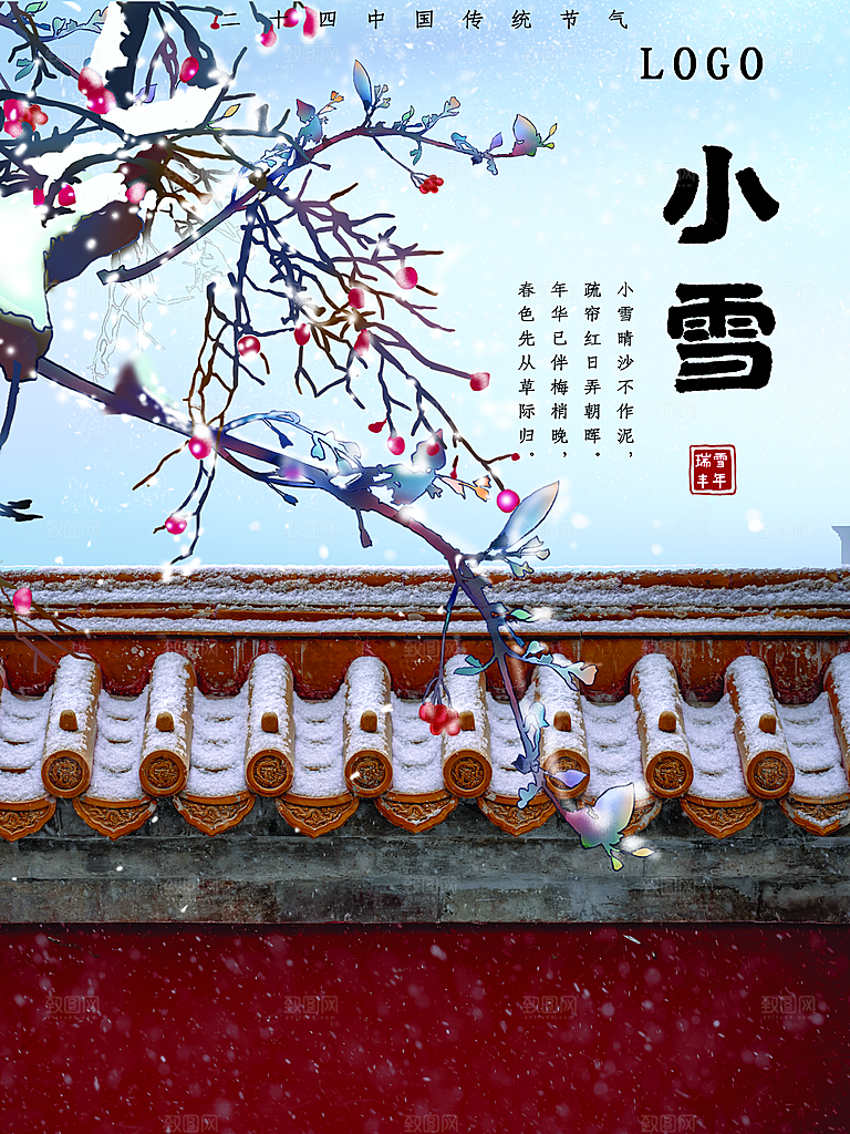 传统二十四节气小雪