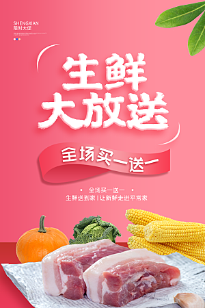 超市果蔬生鲜宣传活动海报