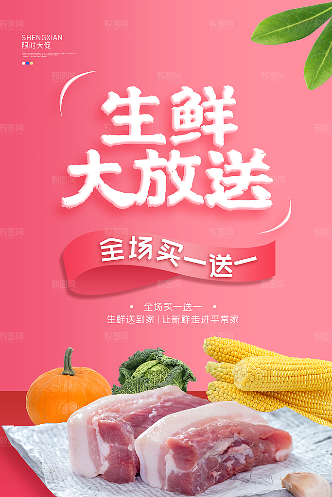 超市果蔬生鲜宣传活动海报