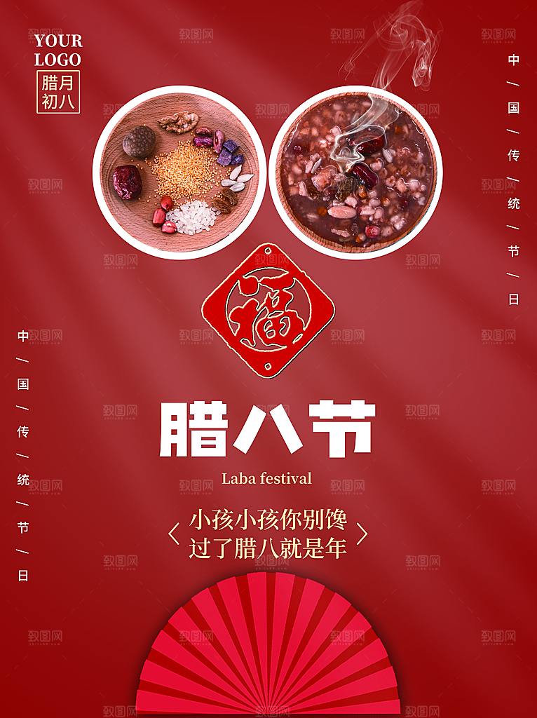 中国传统节日腊八节