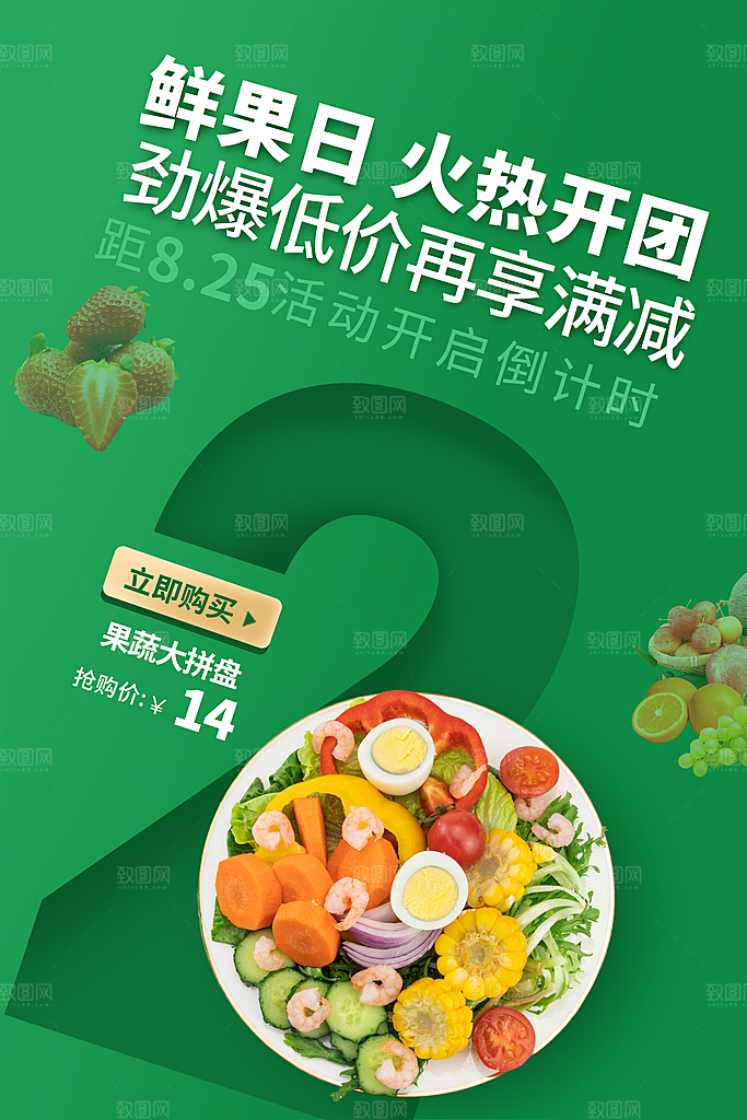 超市果蔬生鲜宣传活动海报