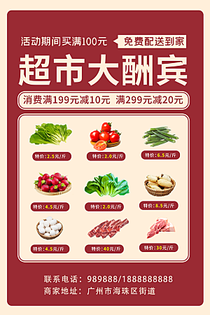 超市果蔬生鲜宣传活动海报