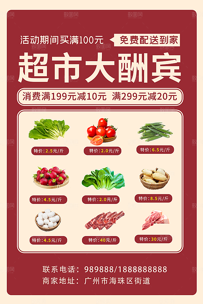 超市果蔬生鲜宣传活动海报