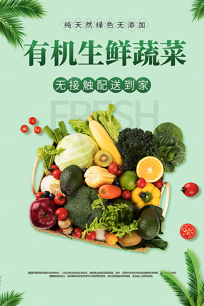 超市果蔬生鲜宣传活动海报