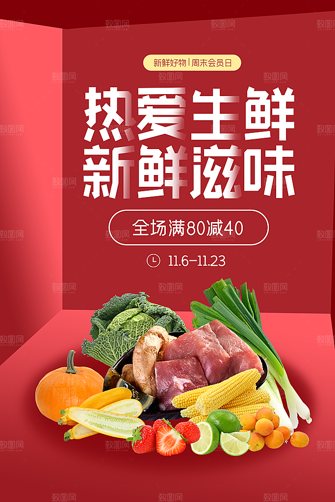 超市果蔬生鲜宣传活动海报
