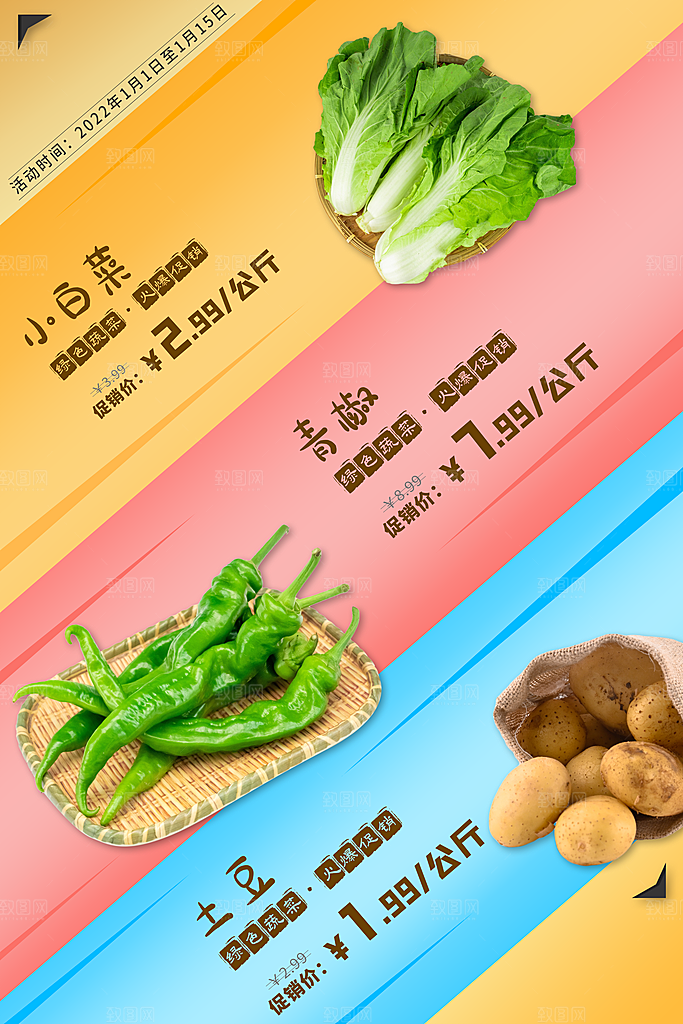 超市果蔬生鲜宣传活动海报