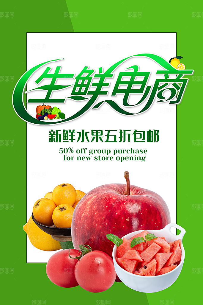 超市果蔬生鲜宣传活动海报
