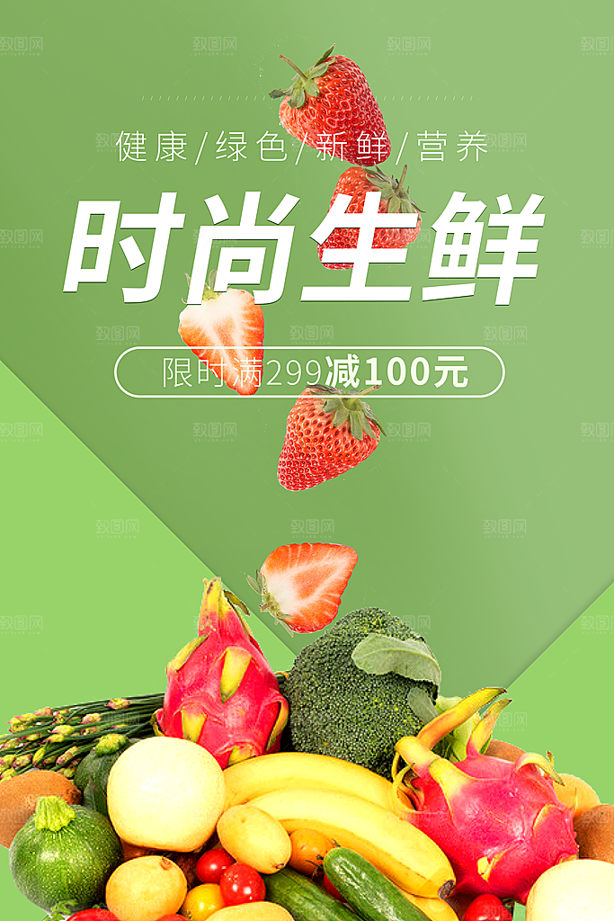 超市果蔬生鲜宣传活动海报
