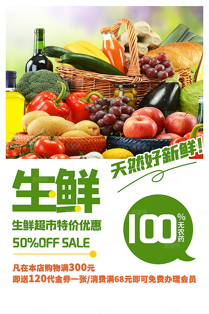 超市果蔬生鲜宣传活动海报