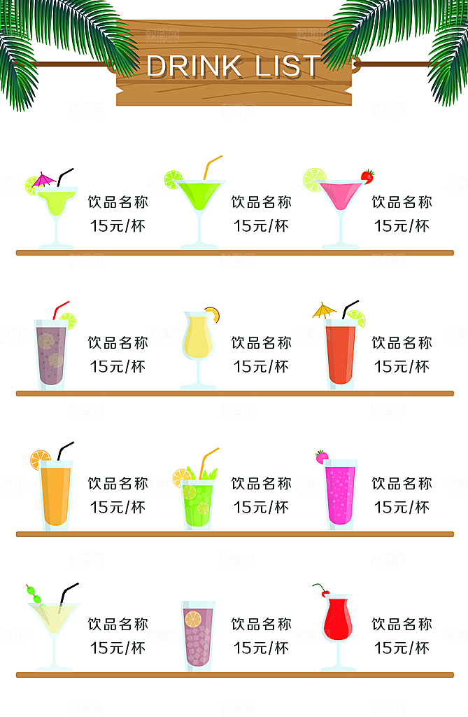 冷饮奶茶蛋糕活动宣传海报模版