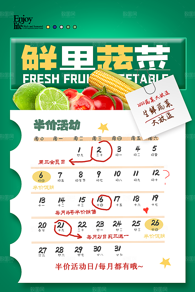 超市果蔬生鲜宣传活动海报