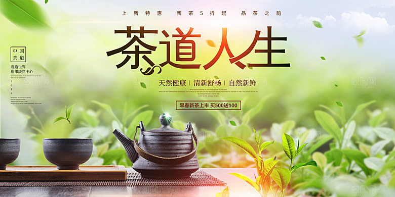 茶道人生茶文化海报