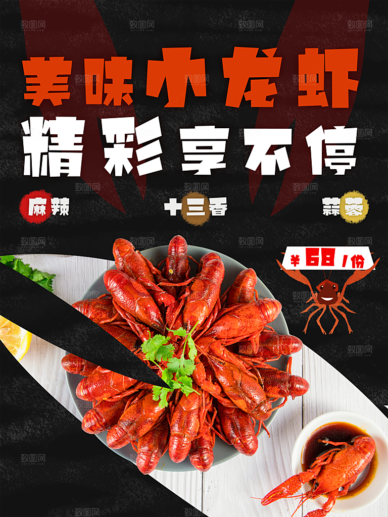 舌尖美食美味小龙虾
