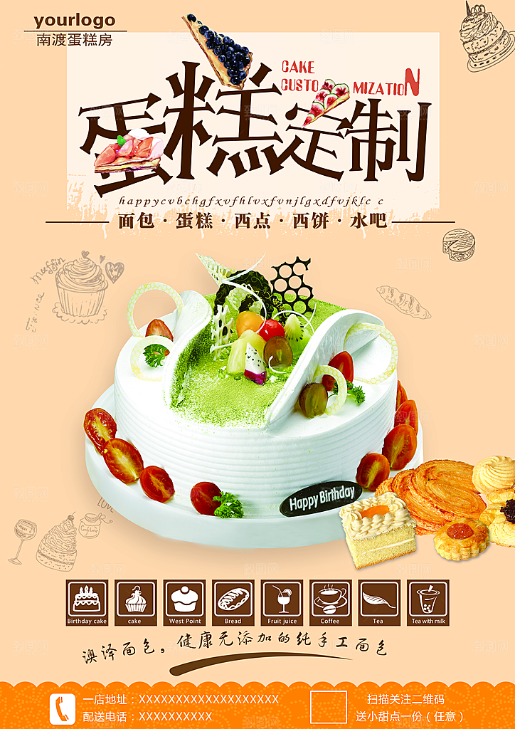 冷饮奶茶甜品活动宣传海报模版