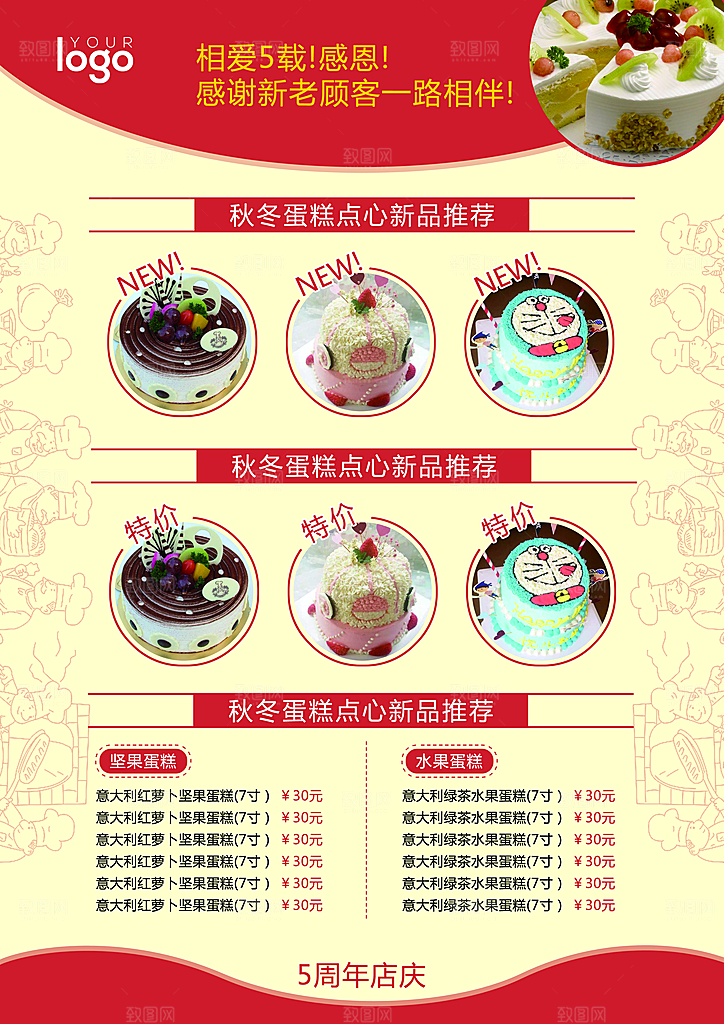 冷饮奶茶甜品活动宣传海报模版