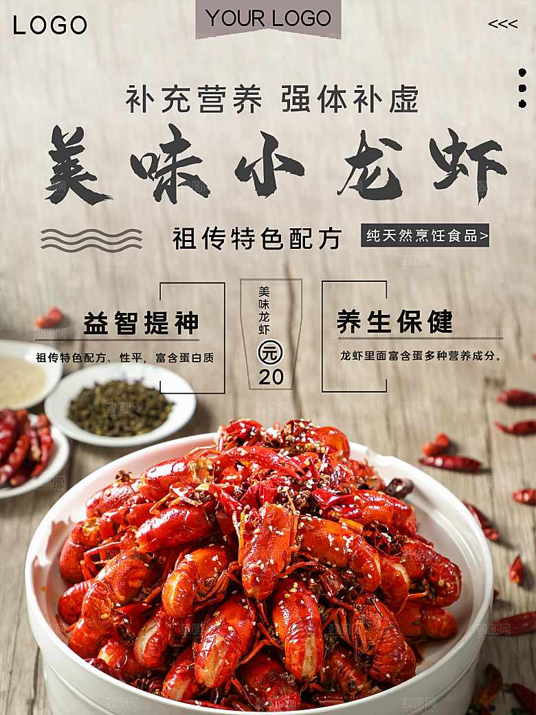 传统美食美味小龙虾