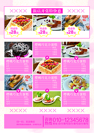 冷饮奶茶甜品活动宣传海报模版