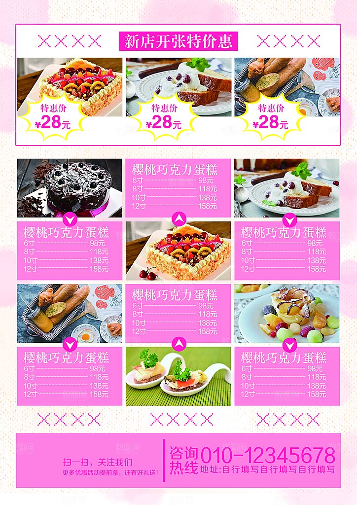 冷饮奶茶甜品活动宣传海报模版