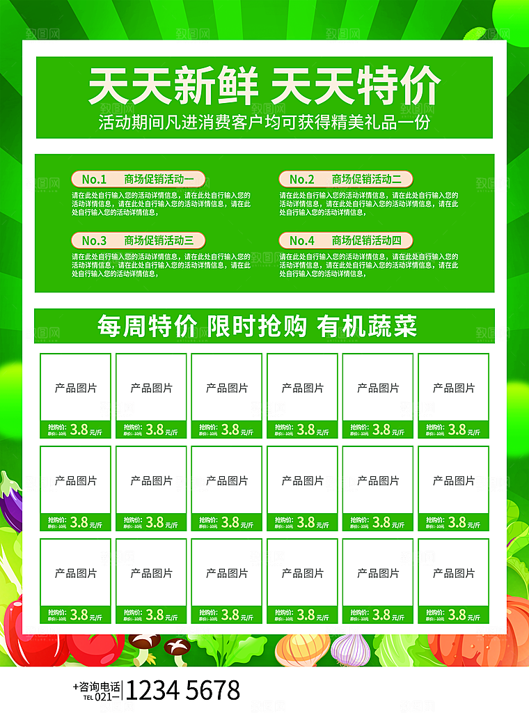 超市果蔬生鲜宣传活动海报
