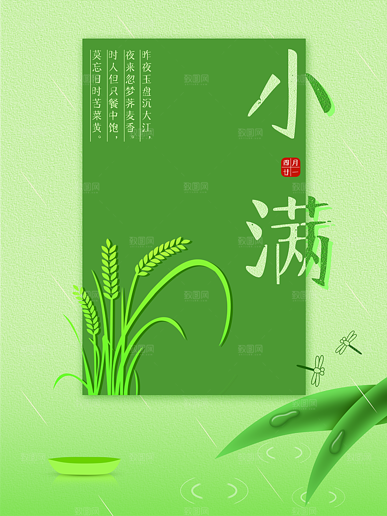 传统二十四节气小满