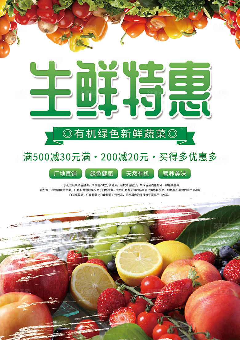 超市果蔬生鲜宣传活动海报