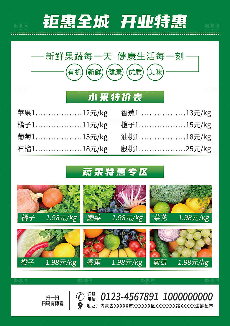超市果蔬生鲜宣传活动海报