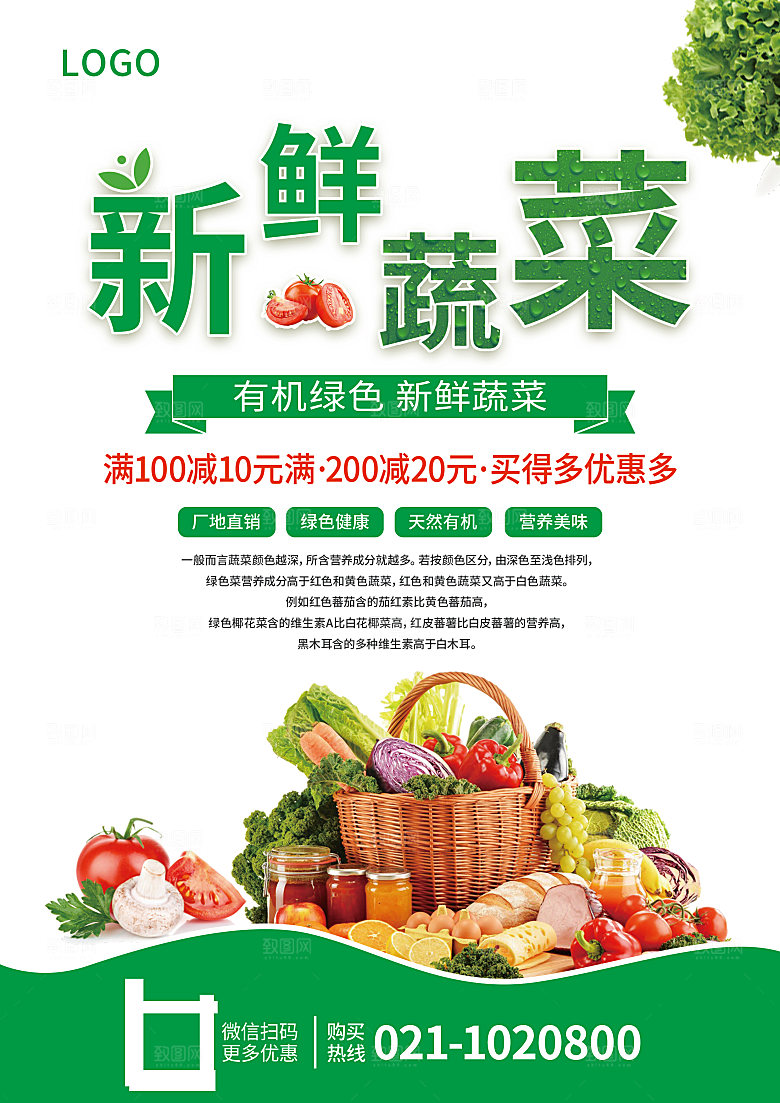 超市果蔬生鲜宣传活动海报