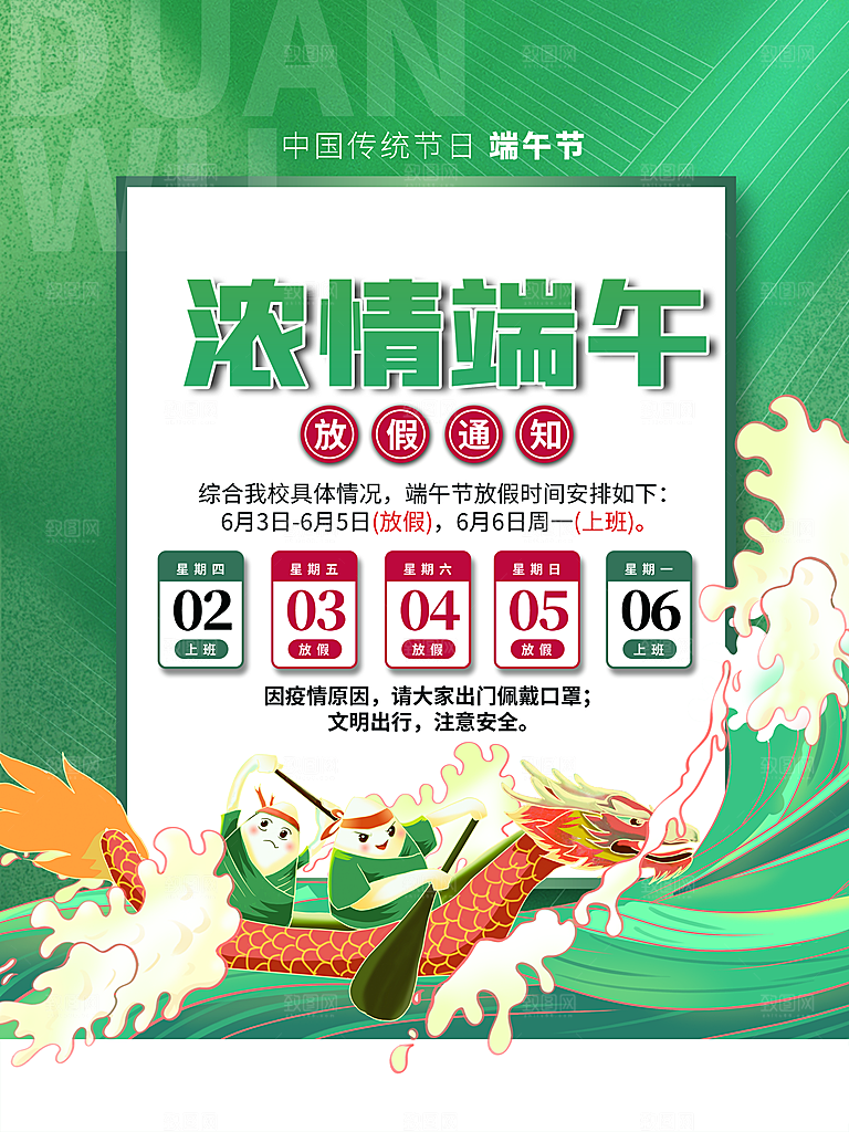 端午节放假通知时间