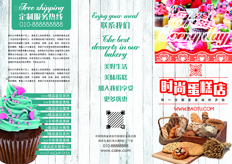 冷饮奶茶蛋糕活动宣传海报模版