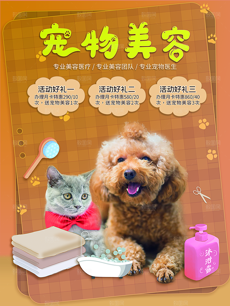 宠物店美容宣传海报