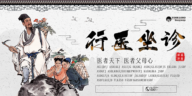 行医坐诊宣传海报