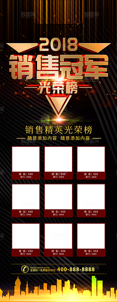 销售精英光荣榜展架