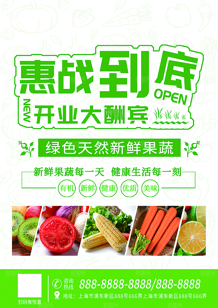 超市果蔬生鲜宣传活动海报