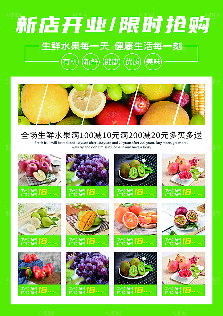 超市果蔬生鲜宣传活动海报