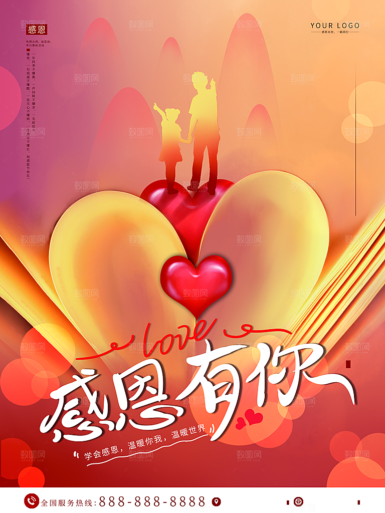 感恩有你感恩节快乐
