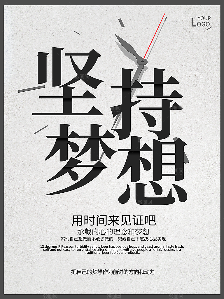 企业文化坚持梦想