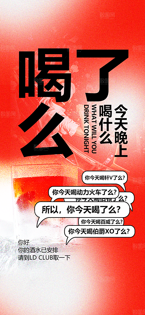 潮流酒吧酒水订台手机海报