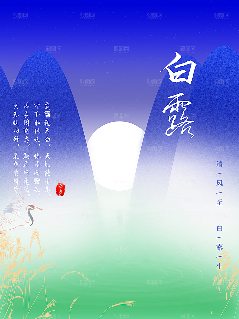 传统二十四节气白露