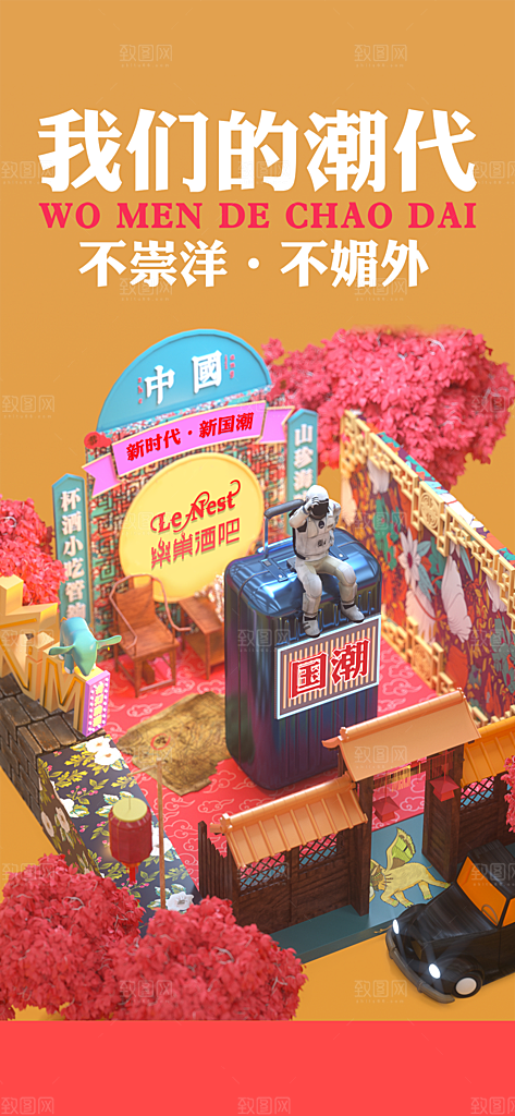 潮流酒吧夜店订台手机海报