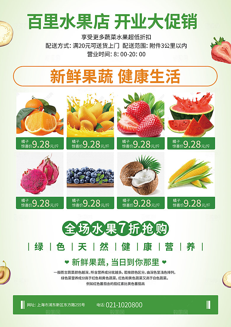超市果蔬生鲜宣传活动海报
